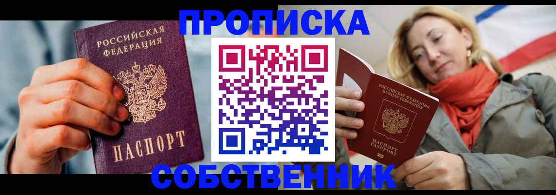 временная прописка в Раменском