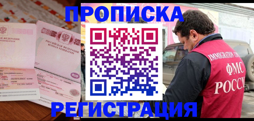 временная регистрация адрес в Раменском