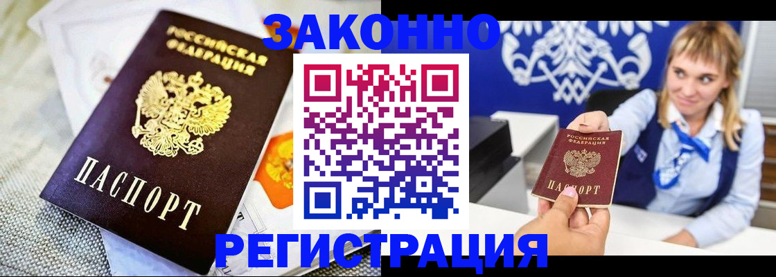 прописка 2025 в Раменском