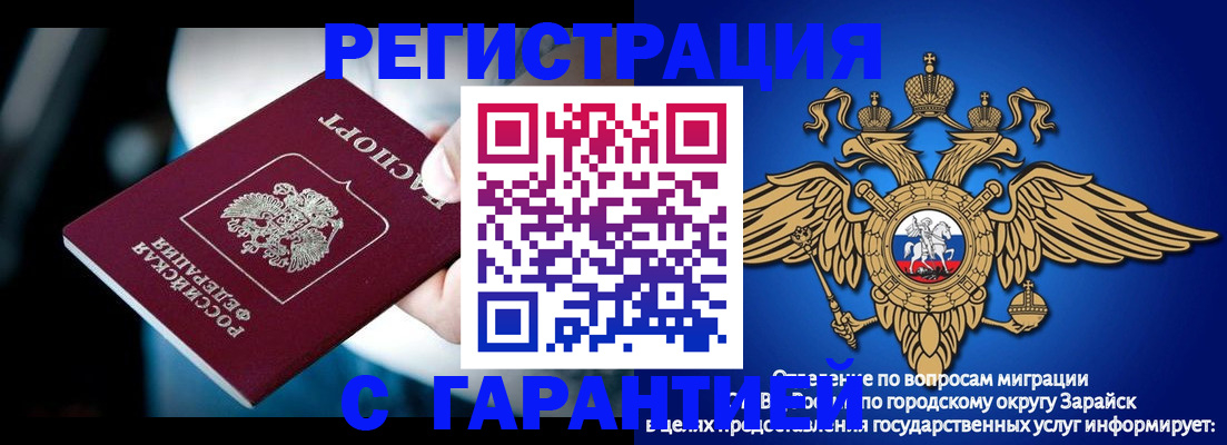 прописка ребенка в Раменском